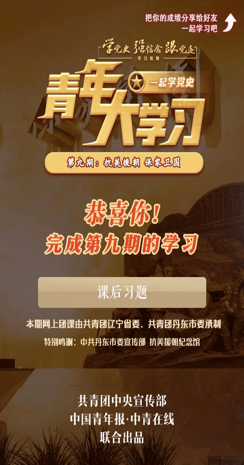 "青年大学习"网上主题团课第十一季第九期来啦(附上期学习情况排名)!