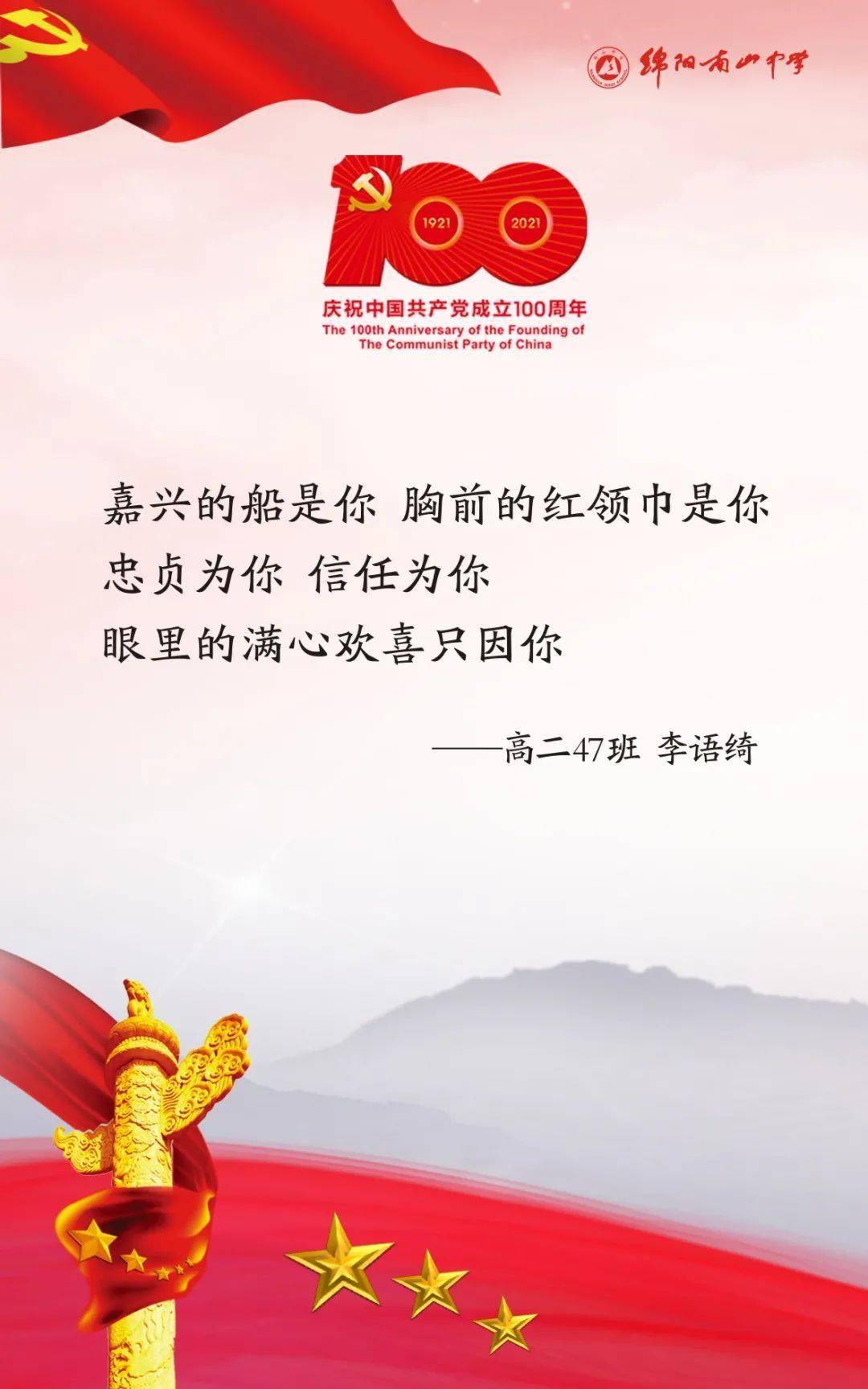 三行情书献给党来听听南山学子对党最真挚的告白