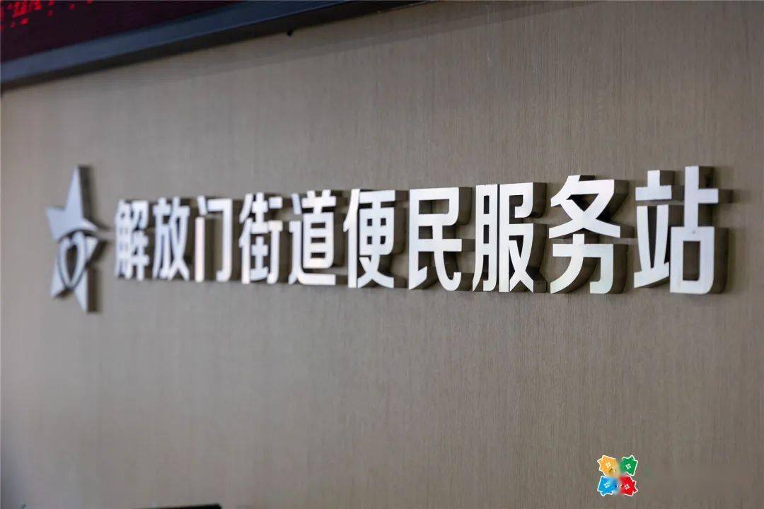 15分钟便民服务圈 | 新城区解放门街道便民服务站"开门迎客" 激活为民
