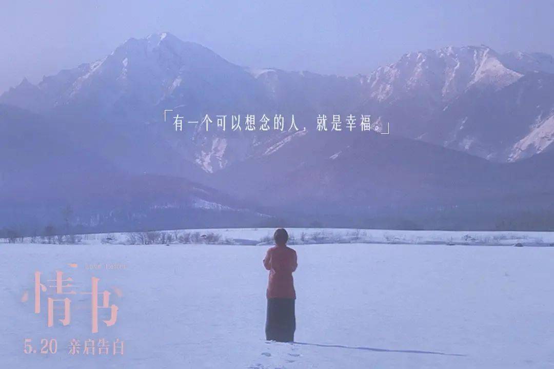 电影情书壁纸1080,电影情书高清壁纸 《情书》到《你好,之华》:用信件进行人生解构的岩井俊二