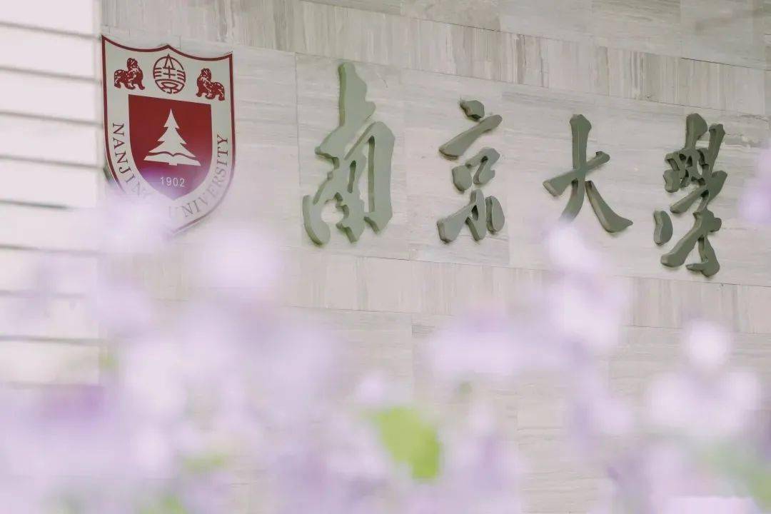 她曾几度易名 烽火岁月中 和"诚朴雄伟,励学敦行"的校训 是南京大学的