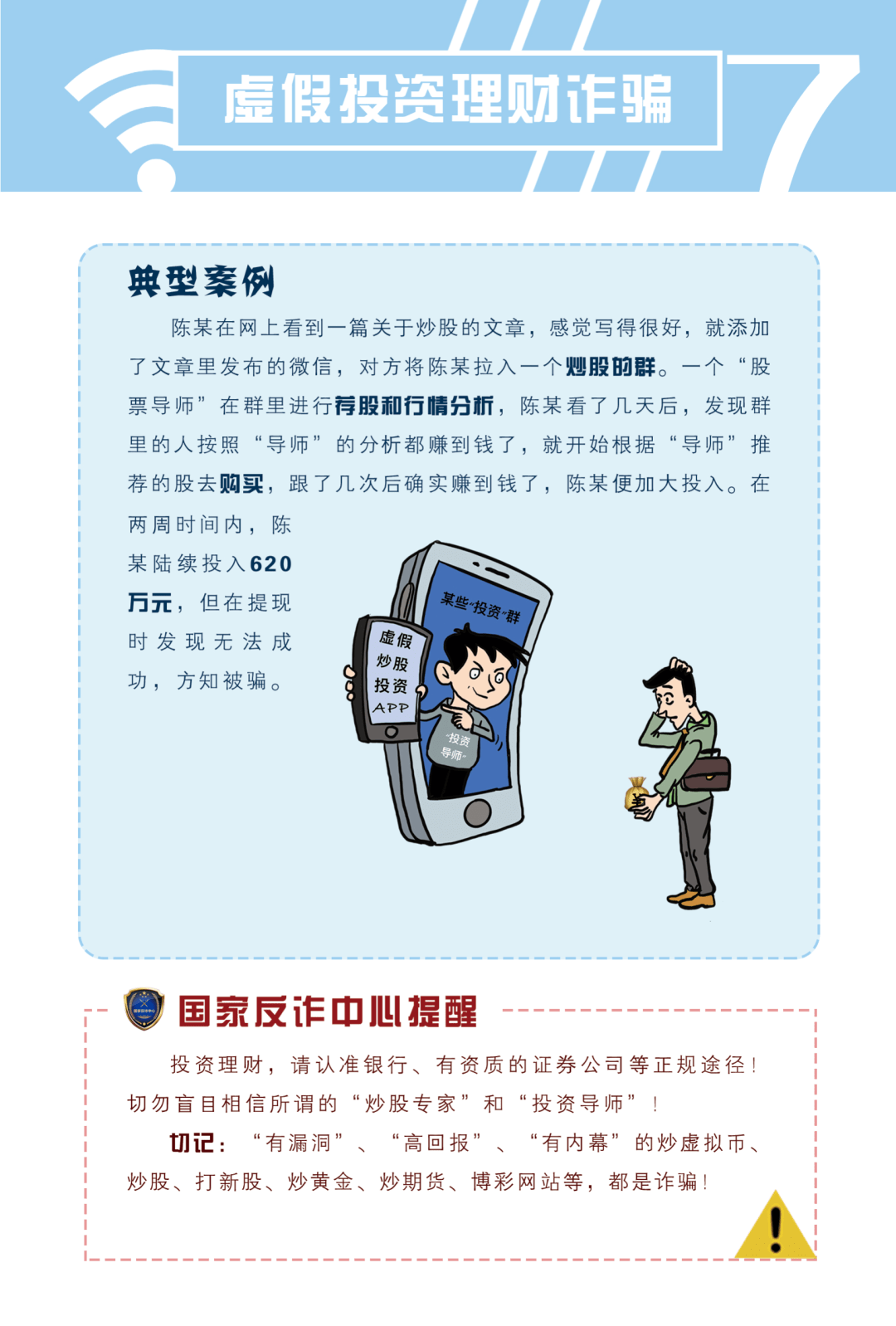 【预告通知】防范网络电信诈骗宣传手册