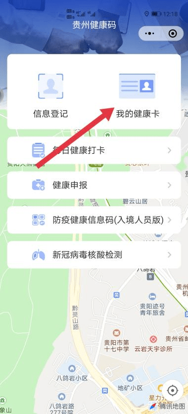 贵州健康码有新功能!可在线疫苗接种建卡及登记