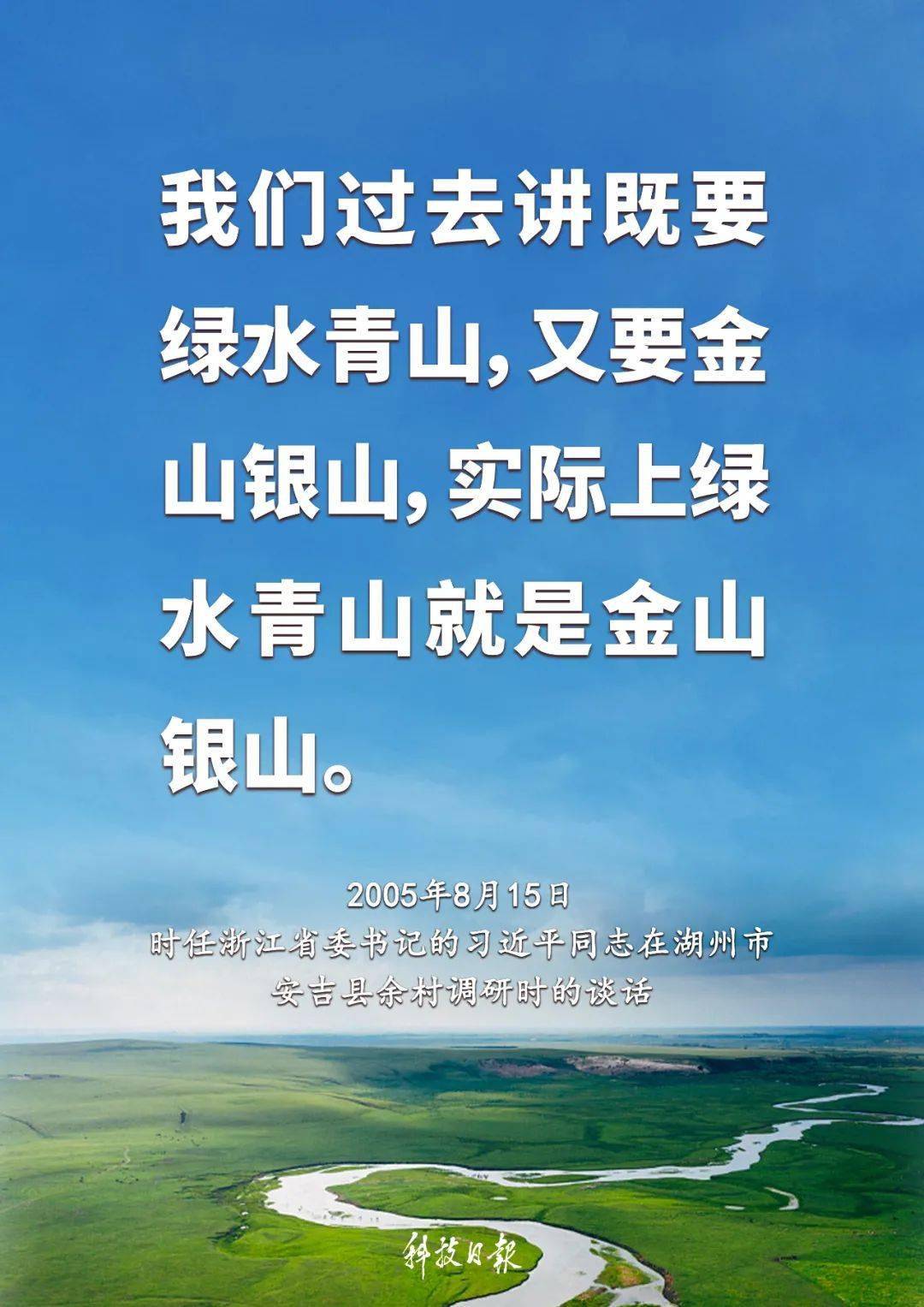 习近平生态文明思想,金句来了