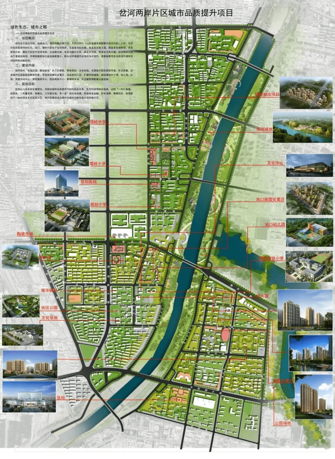 德州城区堤岭居民房屋征收补偿方案公示!