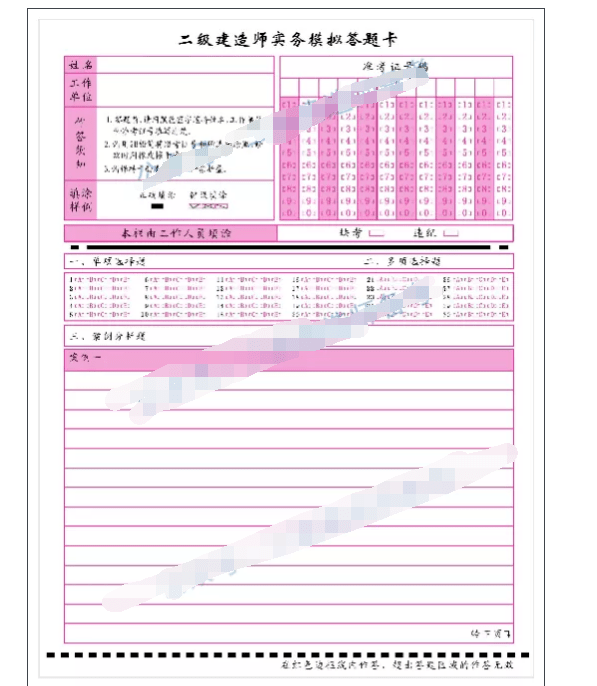 二建答题卡填涂多少人栽在这里