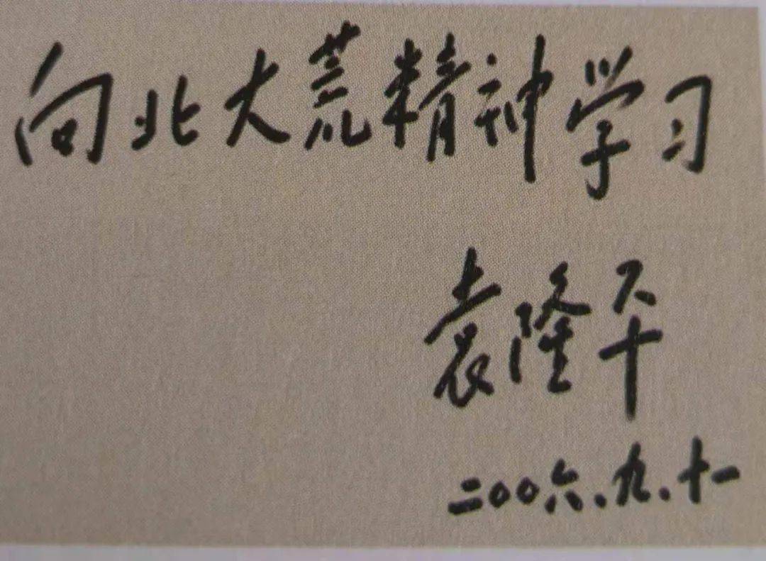 "杂交水稻之父"袁隆平逝世 ,他曾写下"向北大荒精神学习"