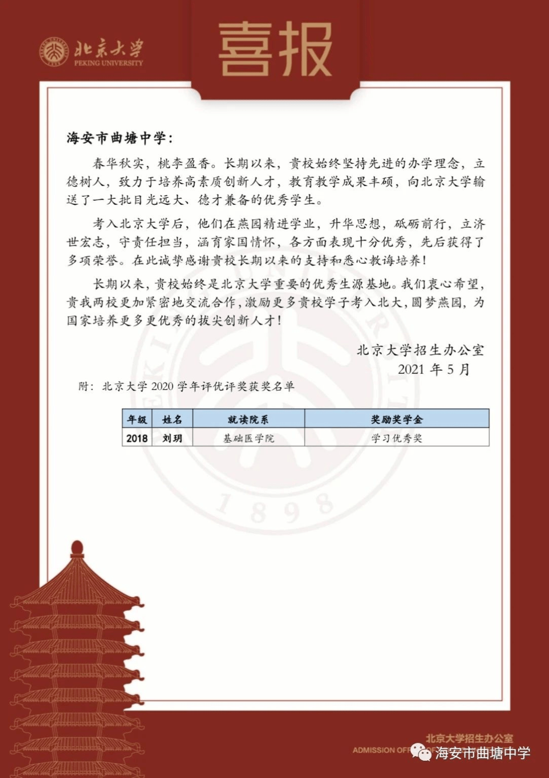 北京大学发来喜报!_曲塘