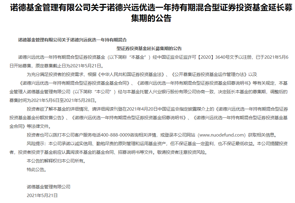 诺德兴远优选延长募集郝旭东拟任基金经理