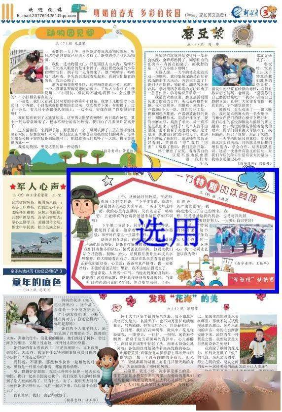 校报校刊佳作见报了!_解放路小学