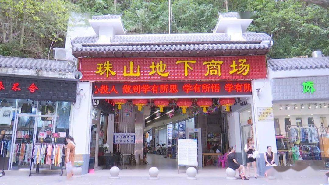 梧州珠山地下商场升级后重新开业啦.