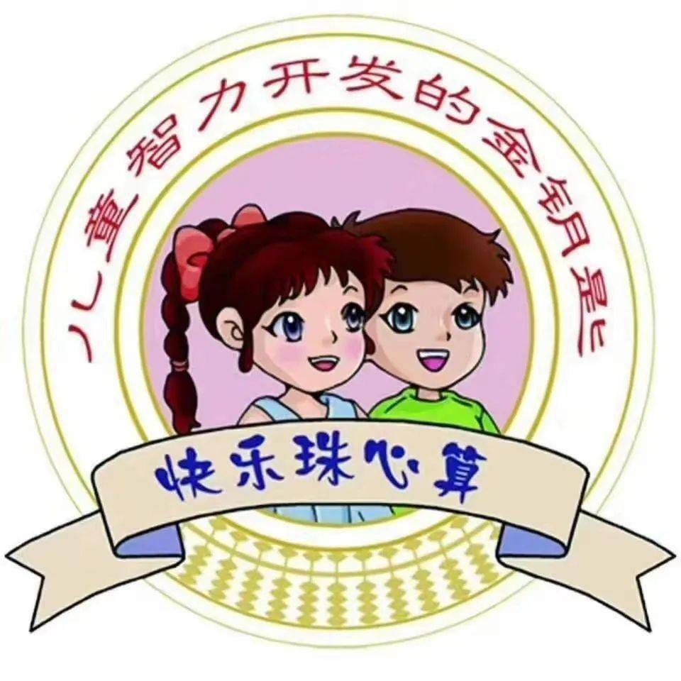 快乐珠心算第二届友谊赛暨4周年庆珠心算等级鉴定在钱库举行