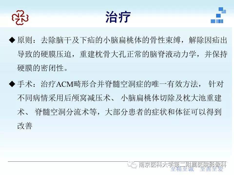 小脑扁桃体下疝畸形