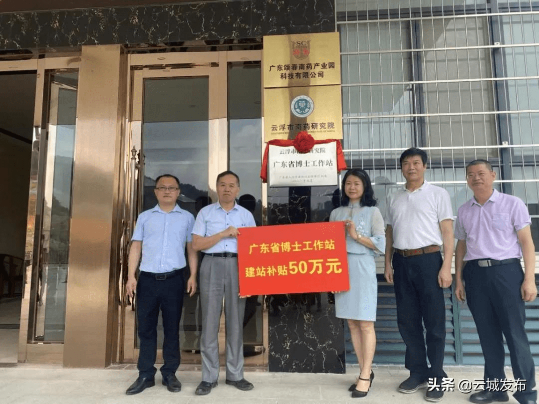 喜讯云城区成功设立两个广东省博士工作站
