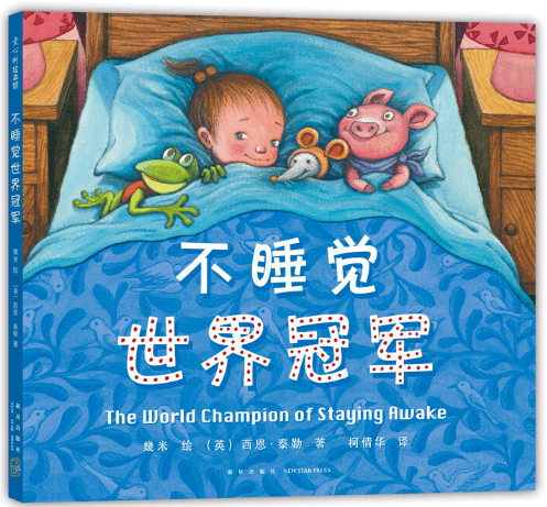 活动地点:少儿阅读体验馆 下午4:00 绘本故事 不睡觉世界冠军》