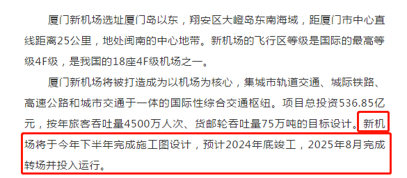 猛料首次具体到月翔安机场2x年投用高崎机场同年搬迁