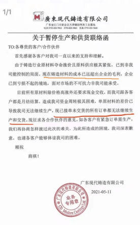 暂停接单的制造企业