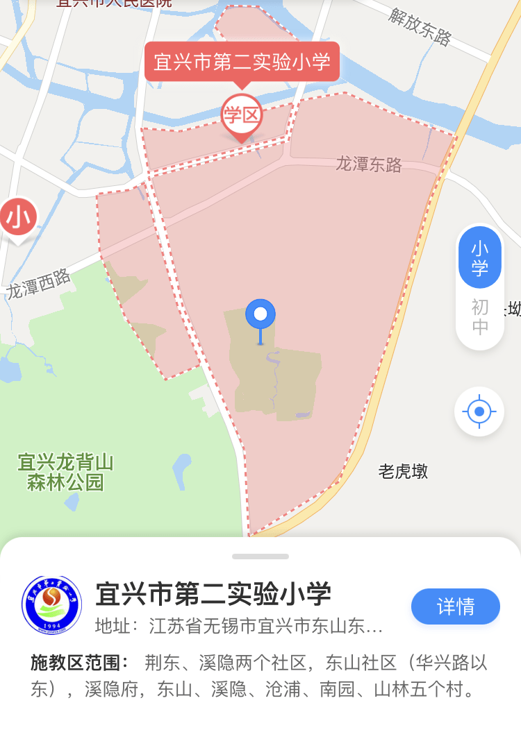 第二实验小学