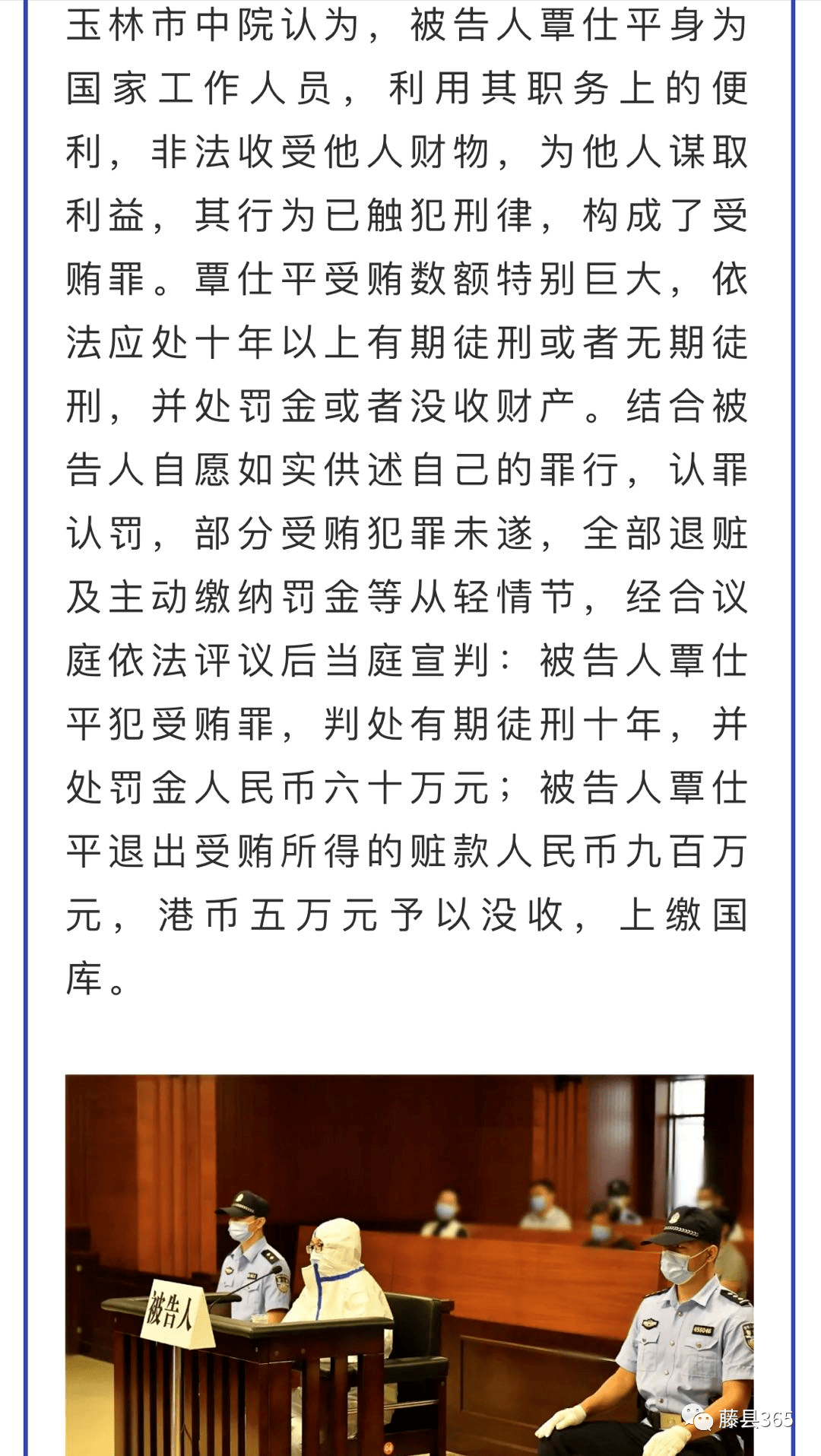 当庭宣判!藤县原县长覃仕平,受贿900多万元,获刑10年