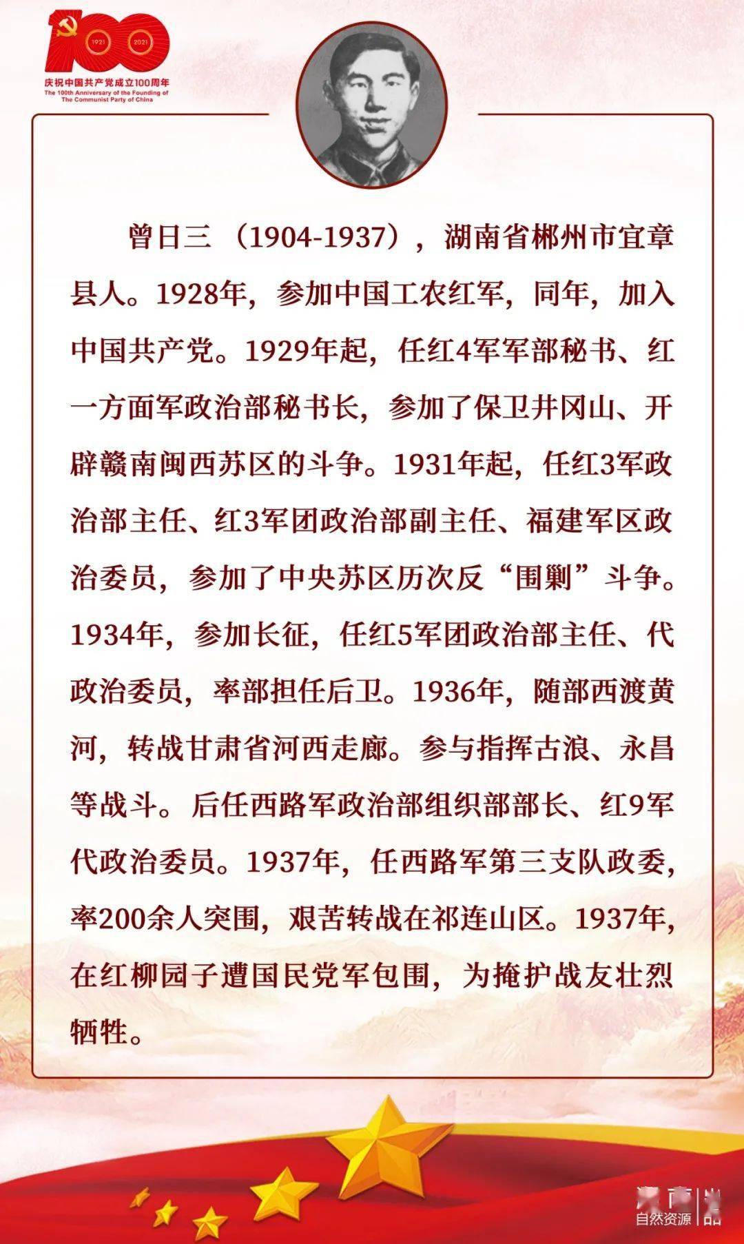 曾日三党史趣闻1955年被授予中将军衔,曾任国防科委副主任的