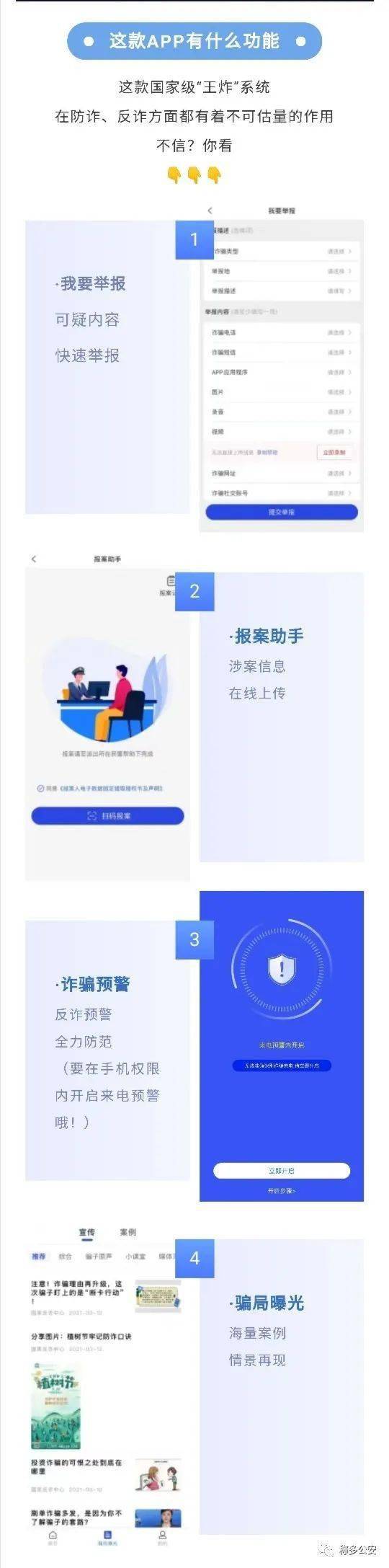 网信玉树国家反诈中心app正式上线你下载了吗