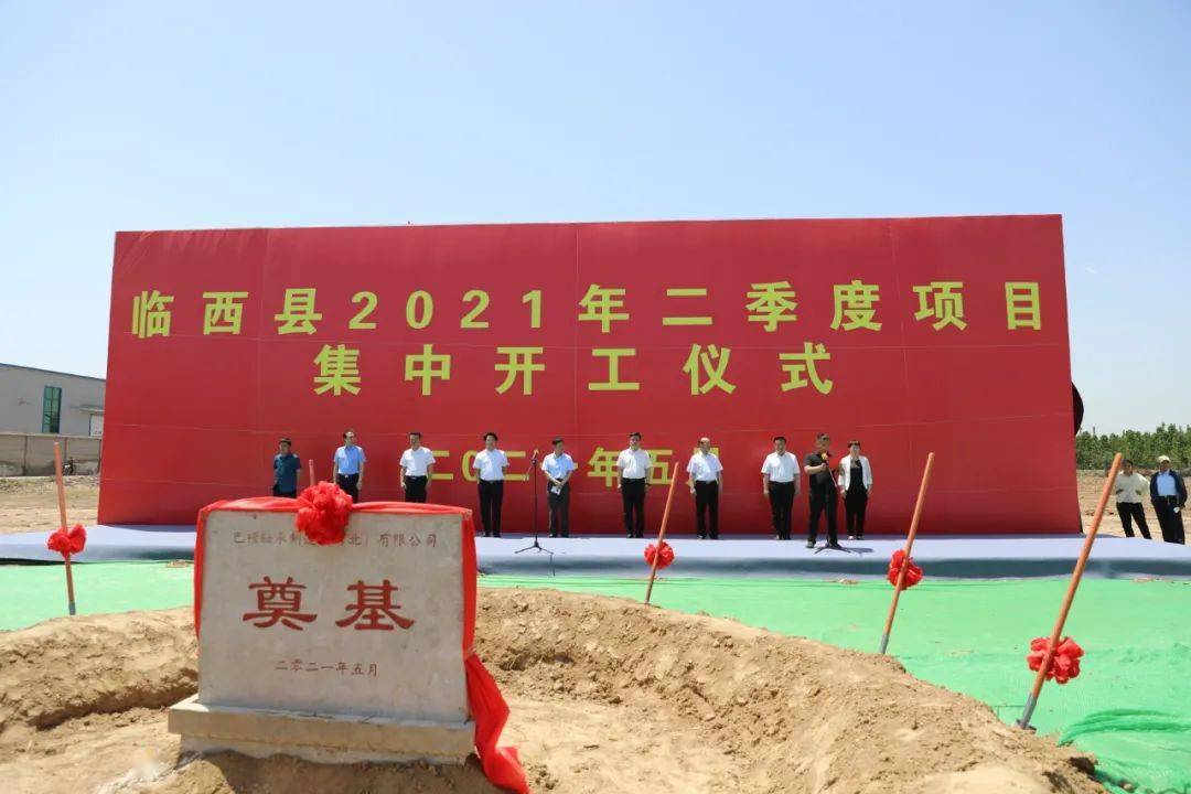 总投资1009亿元临西县第二季度7个重点项目集中开工