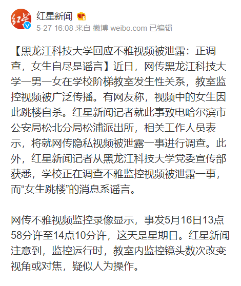 黑龙江科技大学教室内不雅视频持续发酵!校方回应了