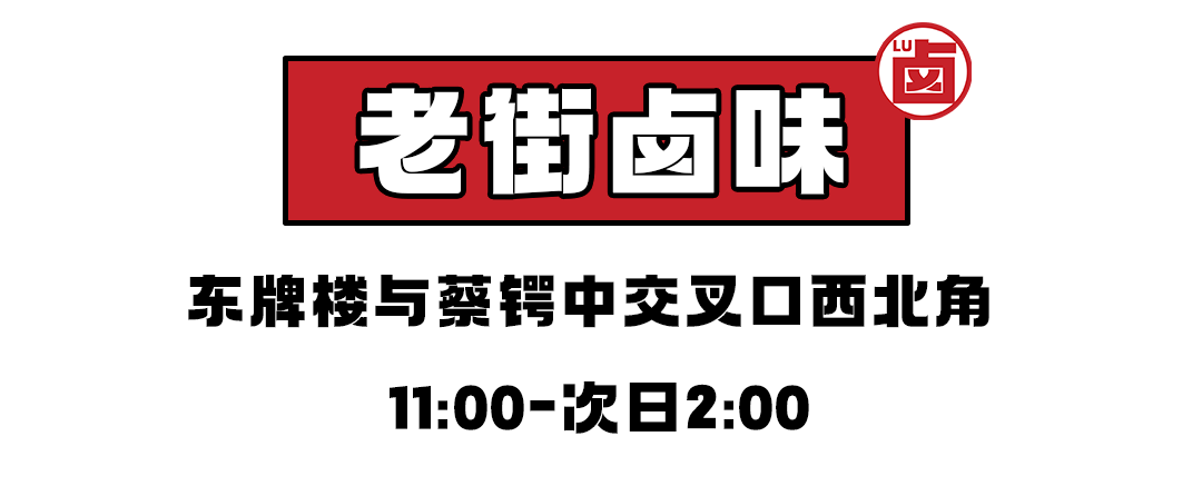 长沙这10家爆火卤味店,是老口子的绝对私藏!