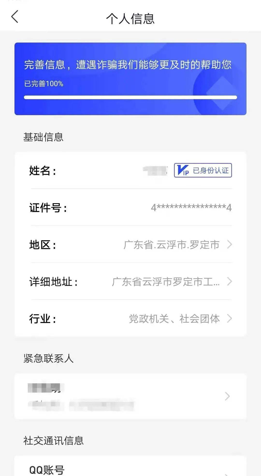 罗定街坊:推荐安装"国家反诈中心"app 有奖啦!快来参加!