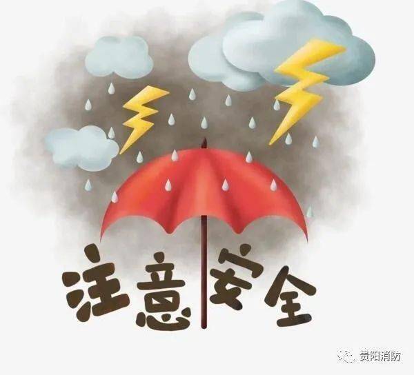 消防之声 雷雨天气安全防范提示