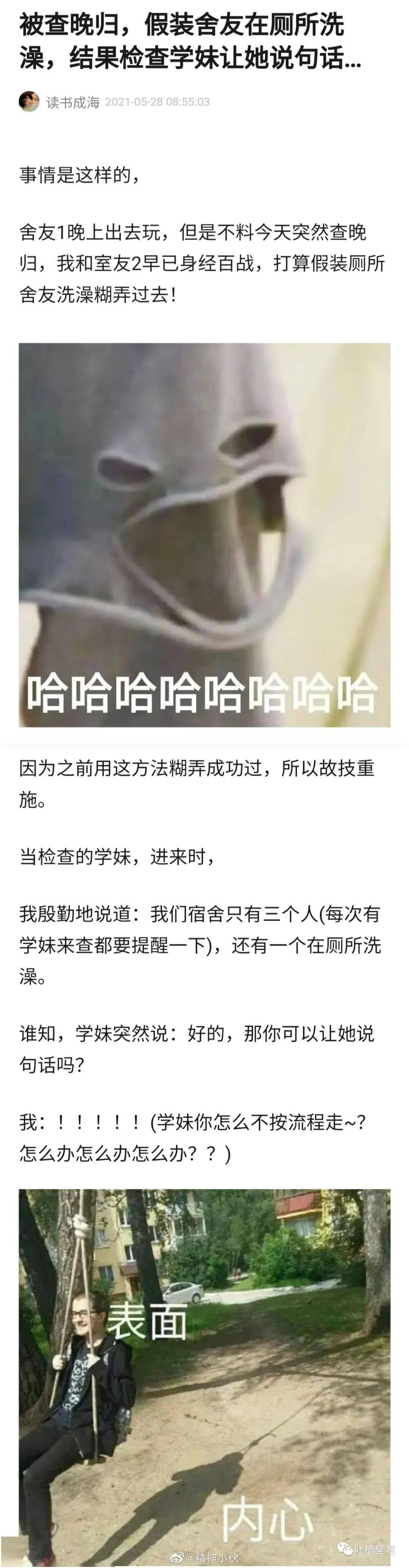 这是p图还是换头啊手滑发出原图后哈哈哈求您放过这张脸吧