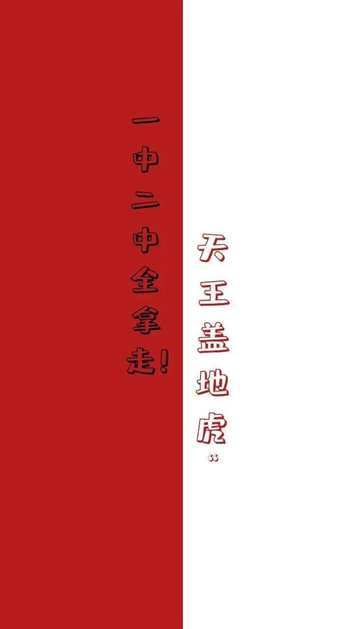 【中考必胜】@广大考生,2021中考锦鲤壁纸来咯!考前,快换上!