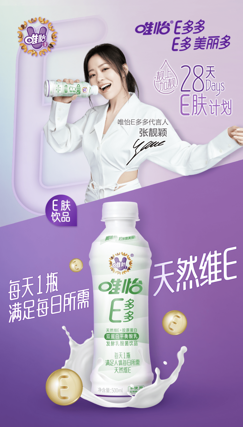 成都美丽"上新 张靓颖携e肤饮品唯怡e多多发起全民美丽邀约