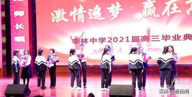 激情追梦,赢在高考——朔州市平鲁区李林中学2021届高三毕业典礼圆满