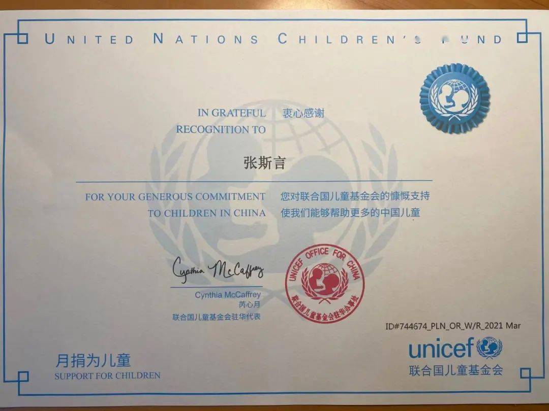 联合国儿童基金会邮寄的证书.(照片由张斯言父亲张坤提供)