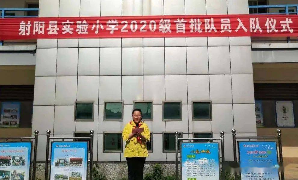 【盐城红领巾】射阳县实验小学举行2020级首批少先队员入队仪式