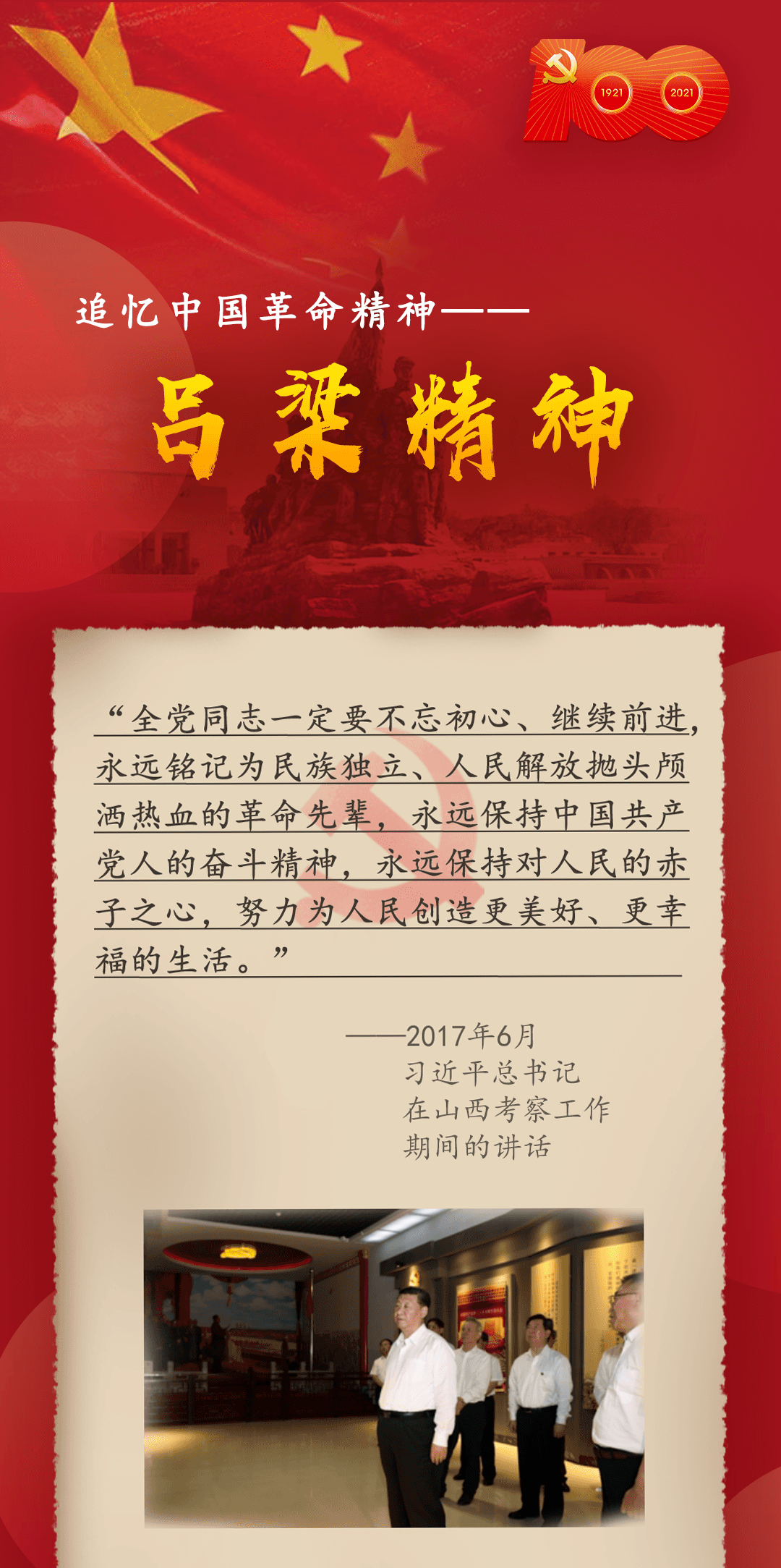 回望百年 | 追忆中国革命精神:吕梁精神