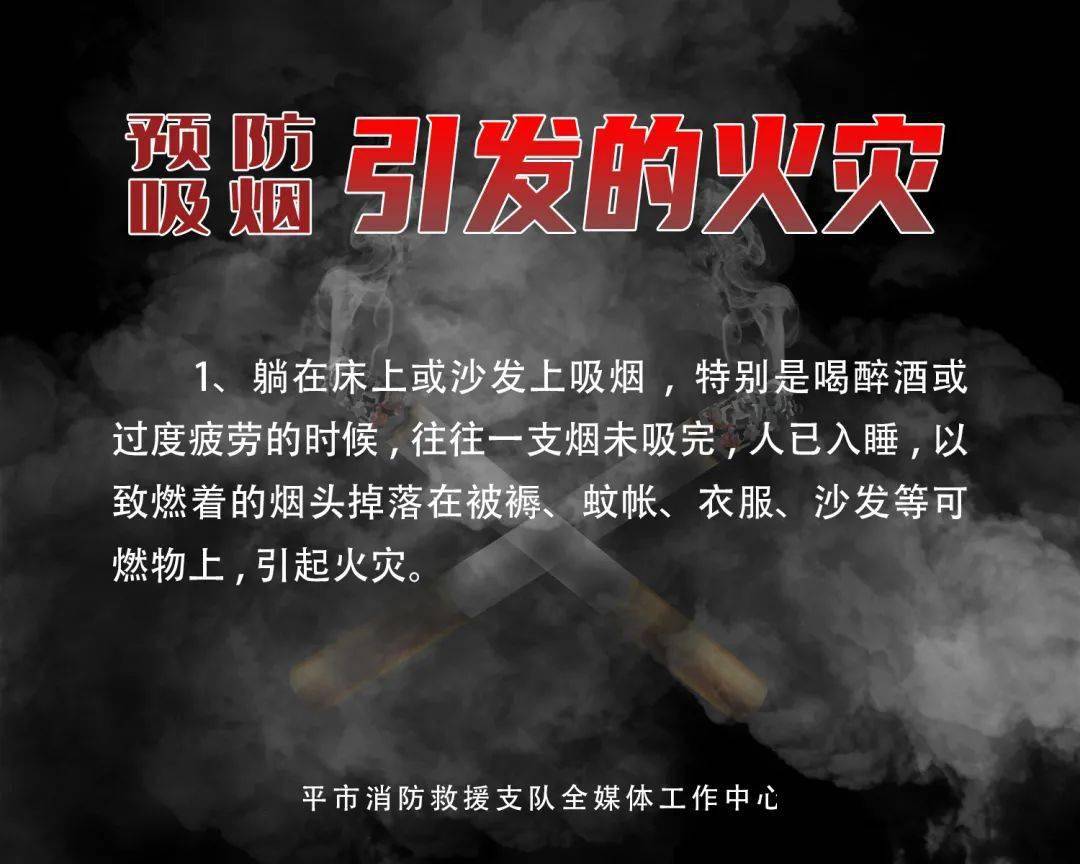 如何预防吸烟引发的火灾?