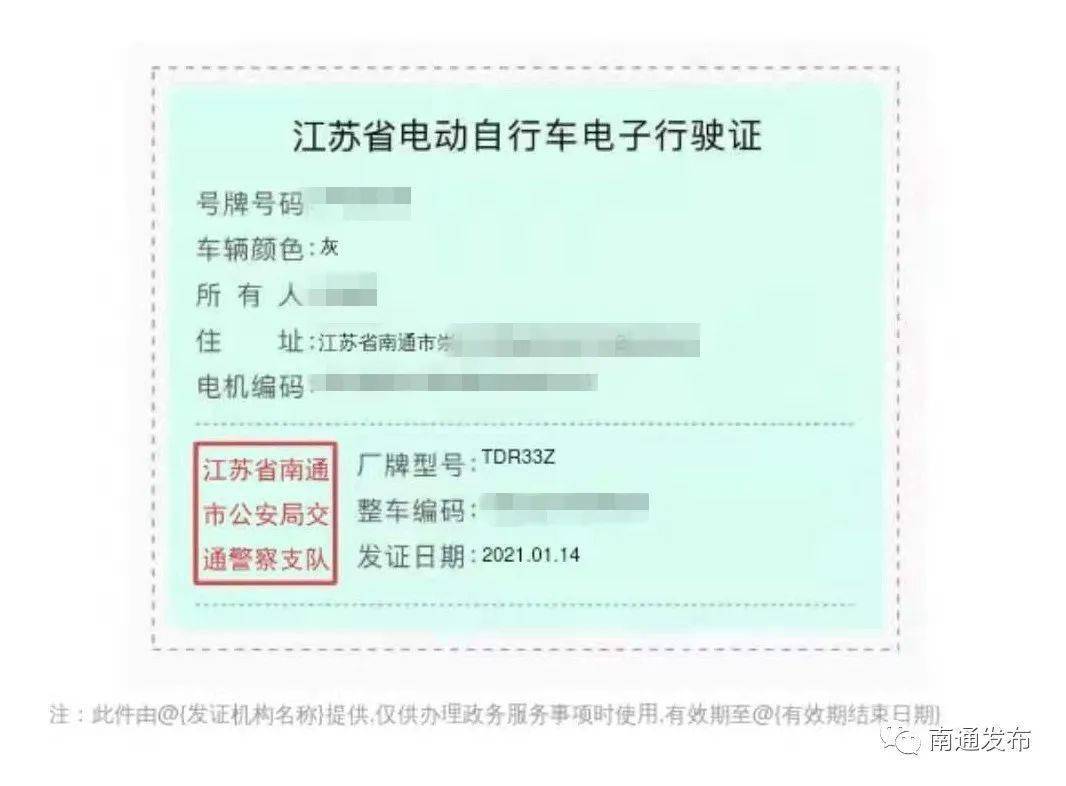 海安电动车主请注意,快来领取电动自行车电子行驶证!