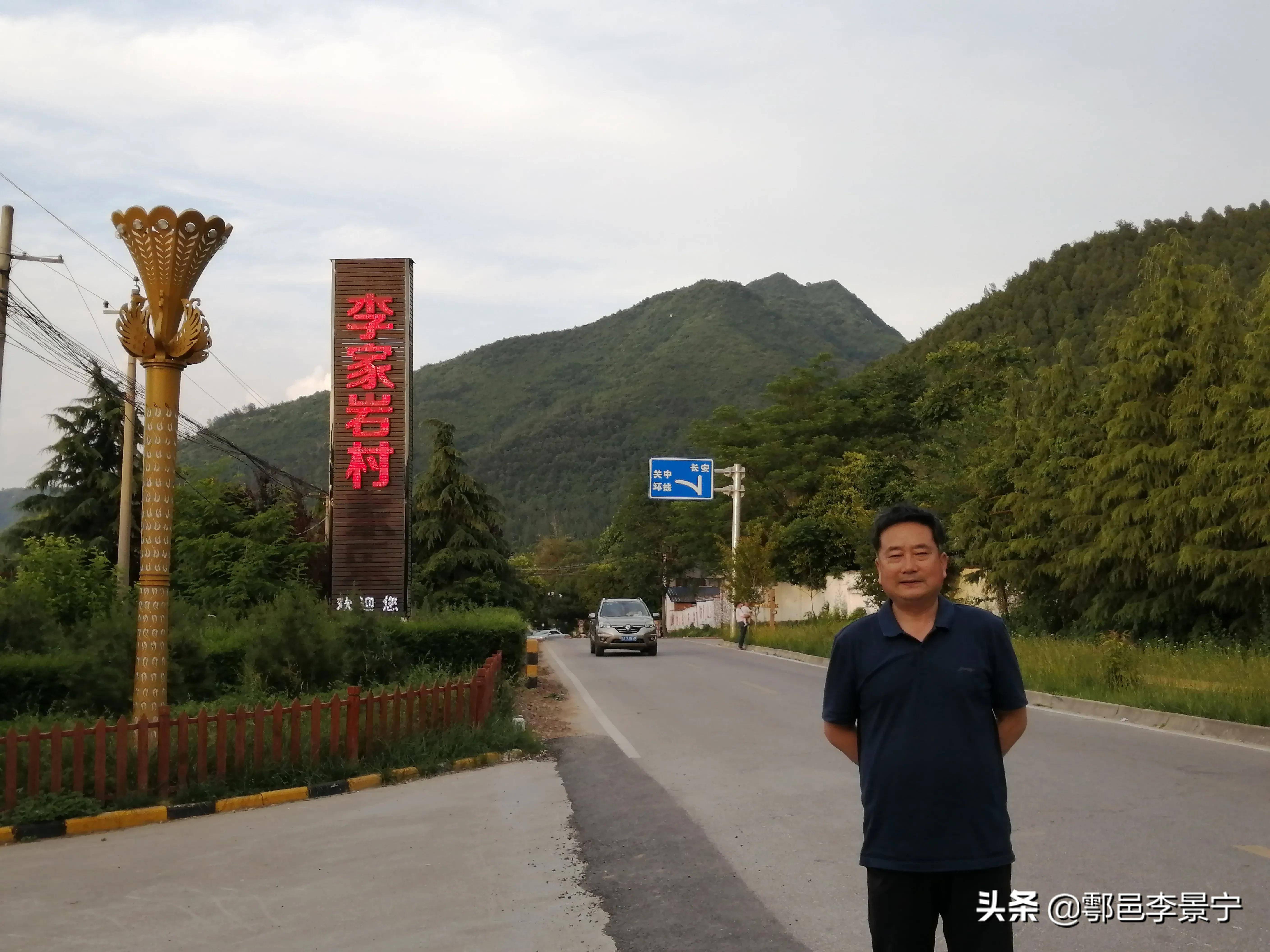 辛丑孟夏大秦岭李家岩村即景文图李景宁胡恩琦