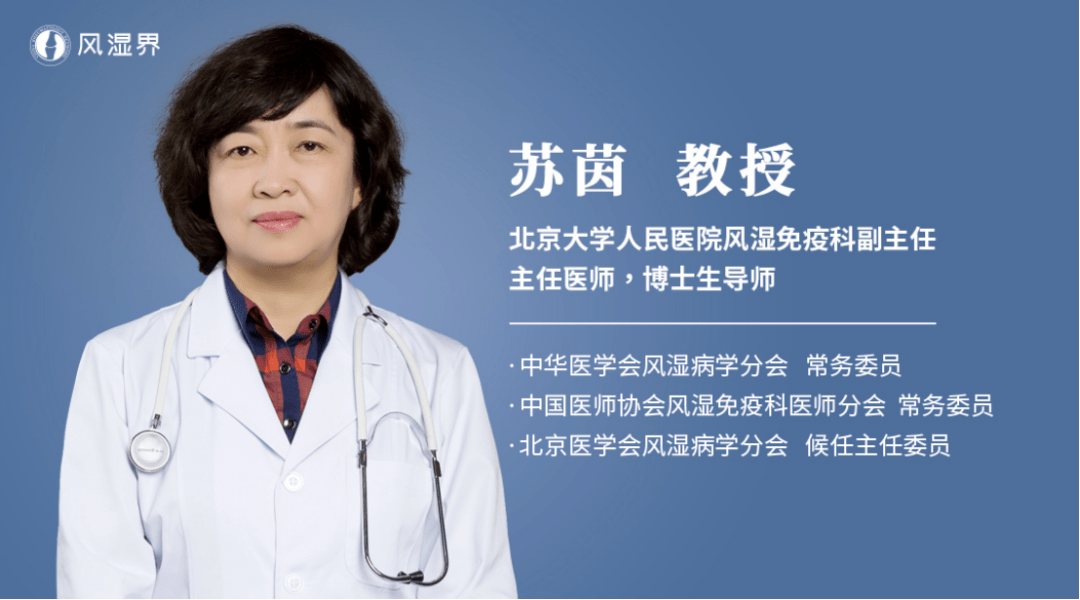 思维碰撞苏茵教授临床上如何识别早期和难治性类风湿关节炎合理使用