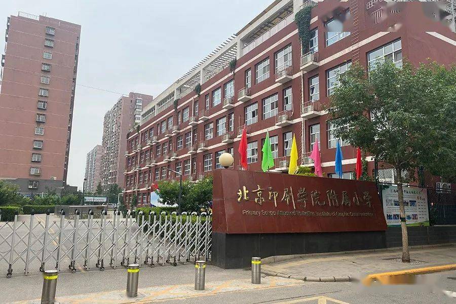 兴华中学仰山校区国家教育行政学院附属实验学校北京师范大学附属中学