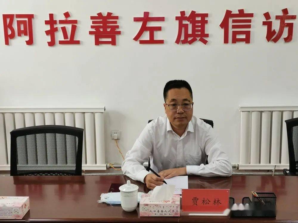 学党史感党恩办实事贾松林部长到旗信访接待中心值班接访