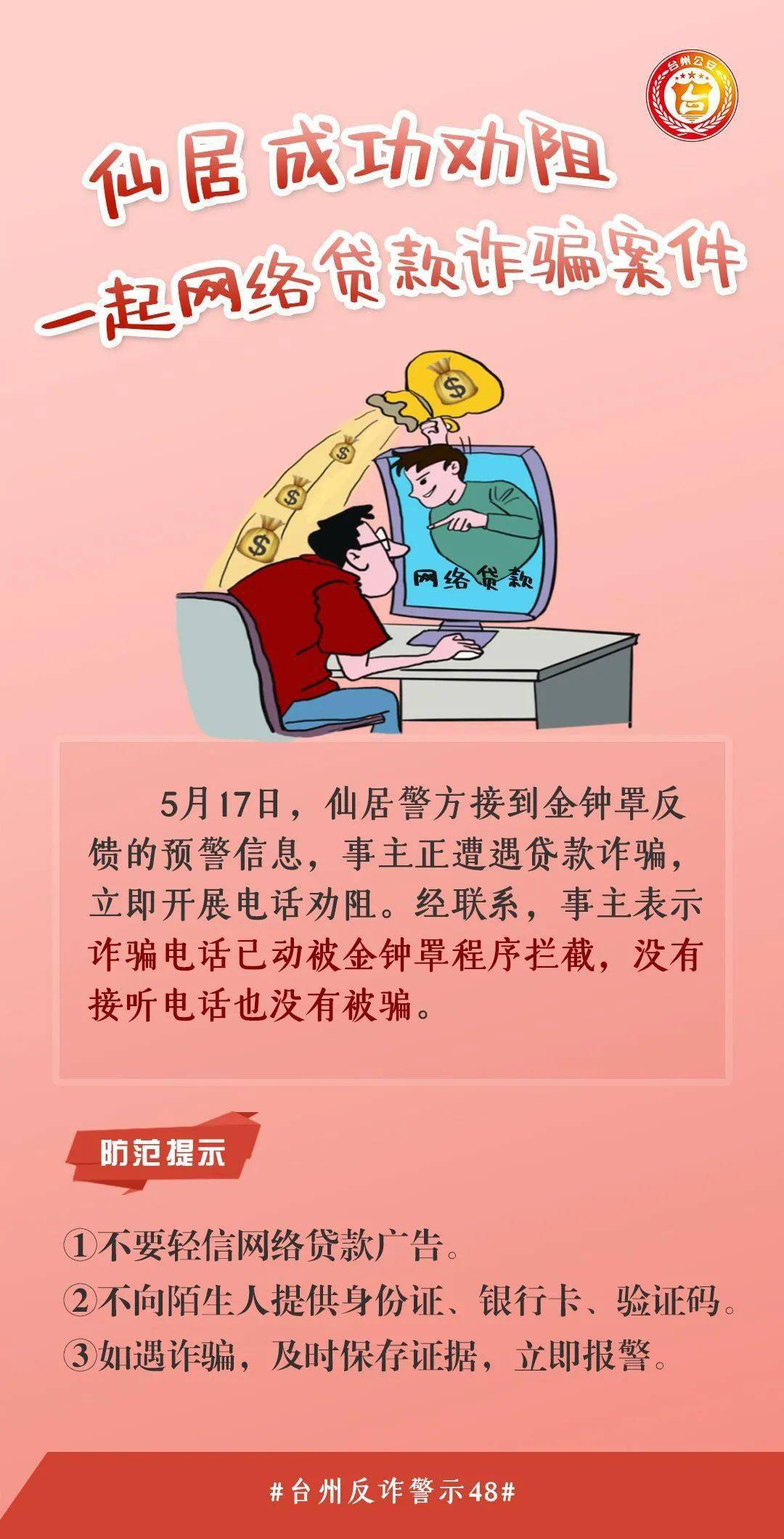 关于收集黄岩童建敏李超宇等人涉黑涉恶犯罪线索的通告