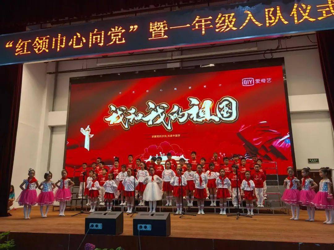红领巾心向党 ——凤翔实验学校2020级第一批新队员入队仪式