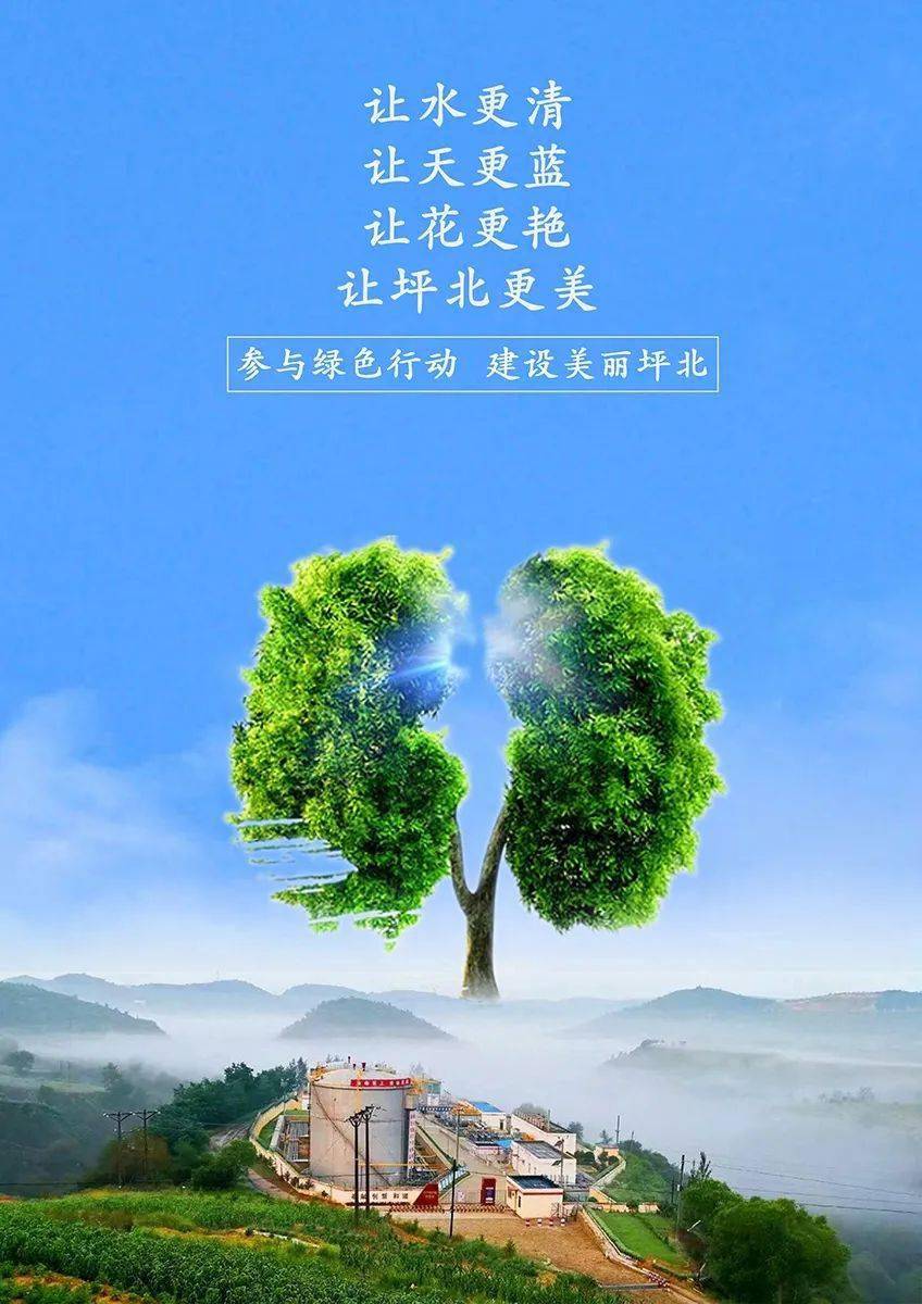 【环境日海报联展】黄土塬上的绿色家园