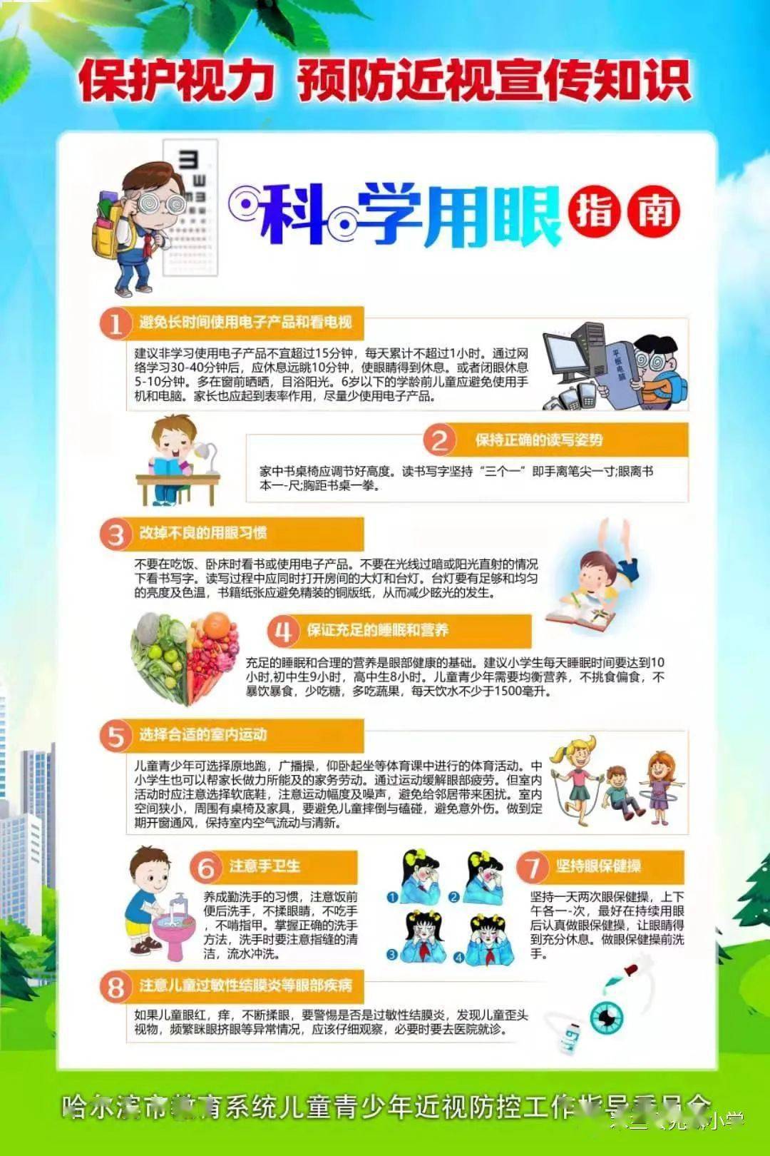 兆麟保健兆麟小学全国爱眼日致家长的一封信