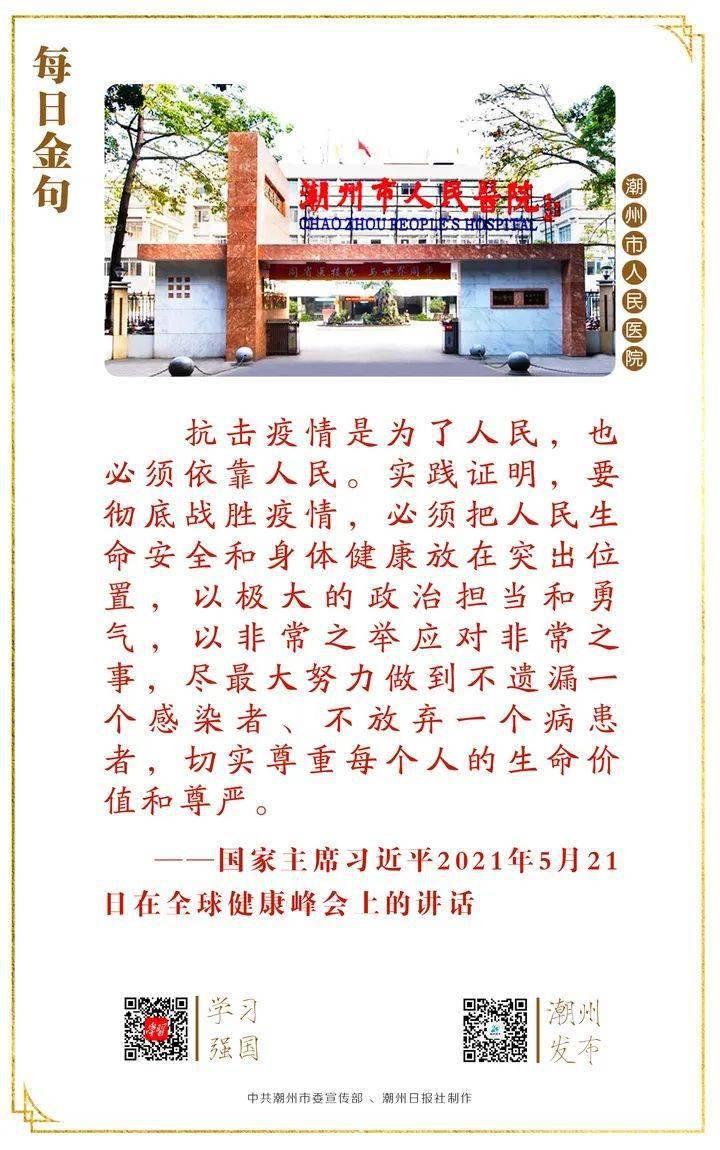 每日金句海报抗击疫情是为了人民也必须依靠人民