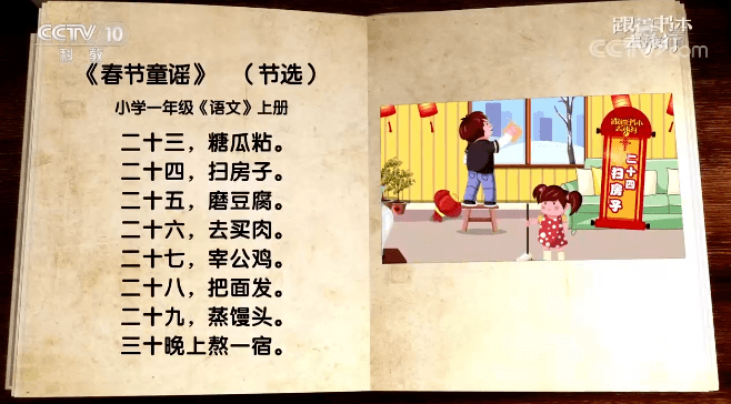 课本的《春节童谣》,只是教孩子们念会了童谣,但关于春节习俗背后的