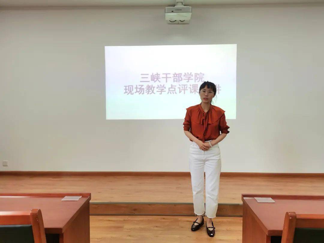 三峡干部学院举行现场教学试讲活动